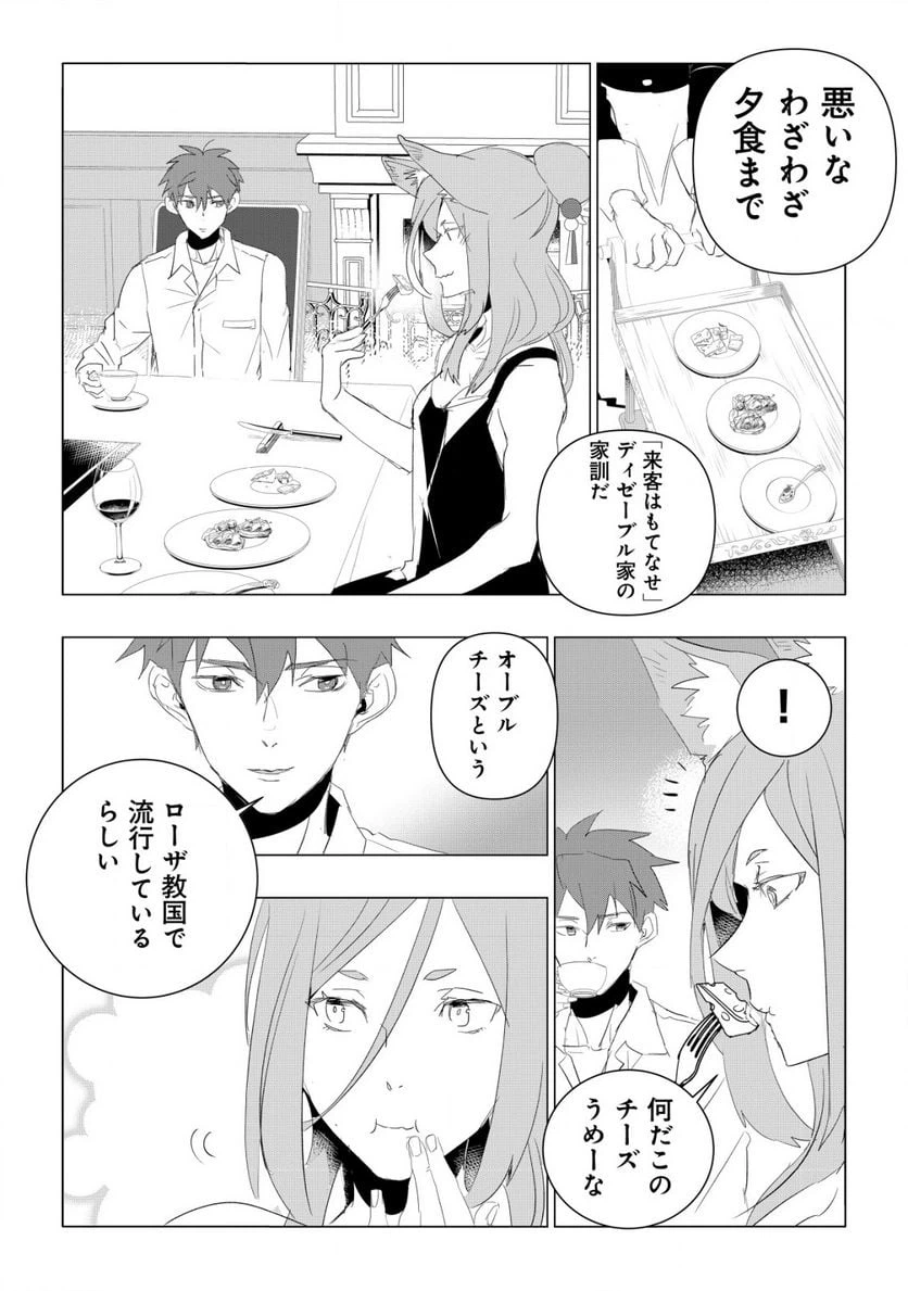 ページ 4 — 第4.2話