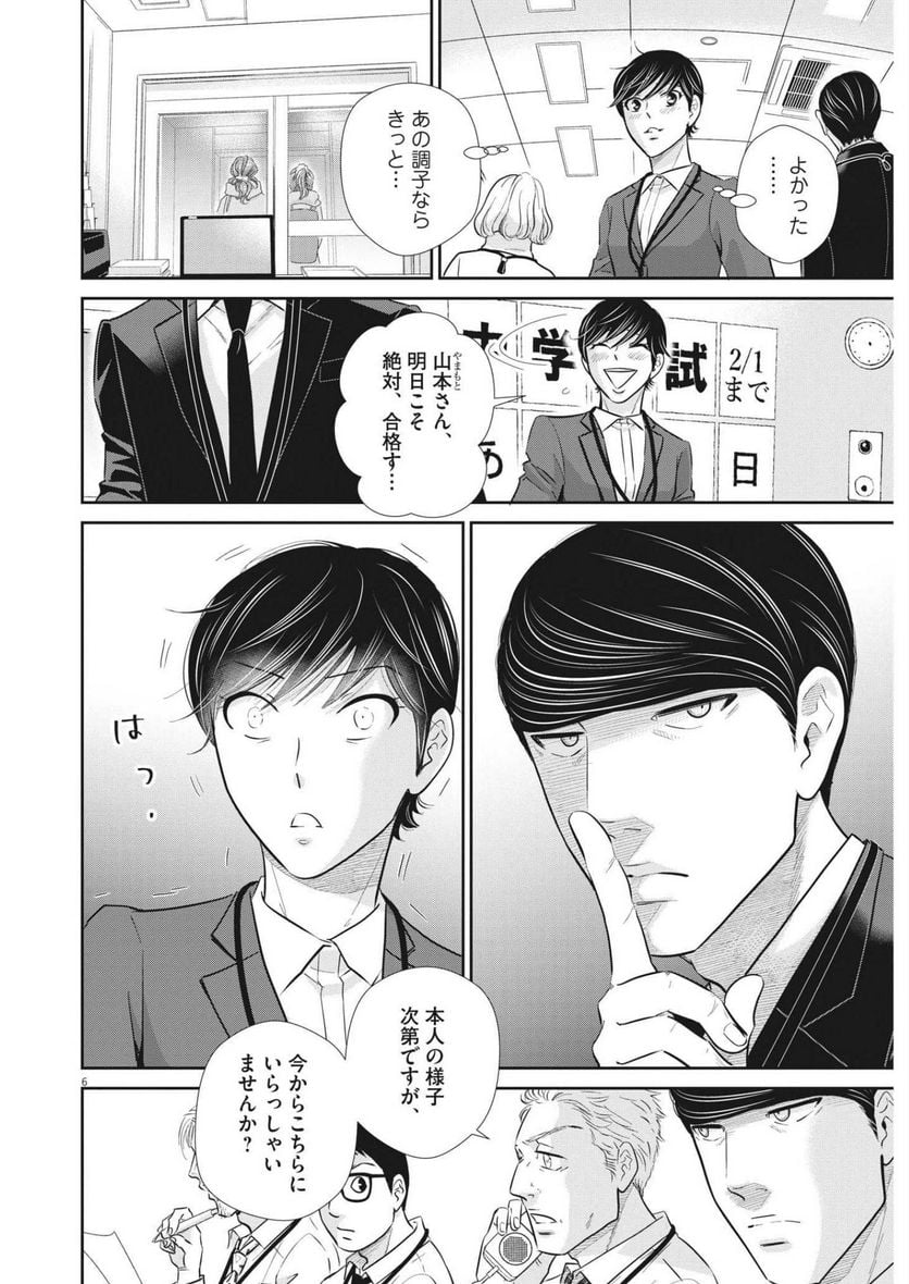 ページ 6 — 第142話