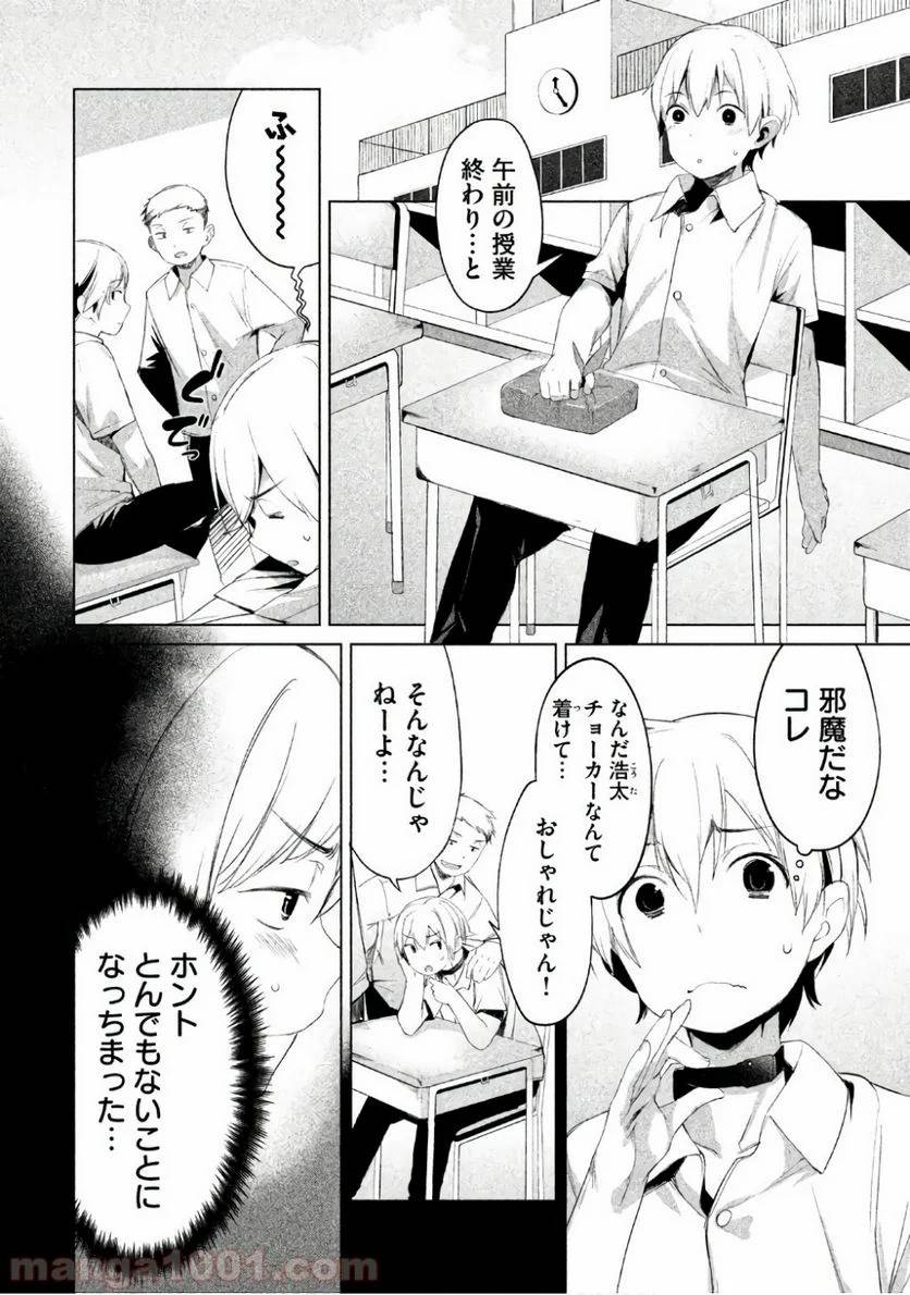 ページ 6 — 第2話