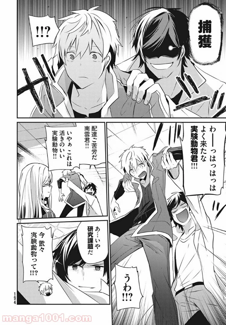 ページ 12 — 第8話