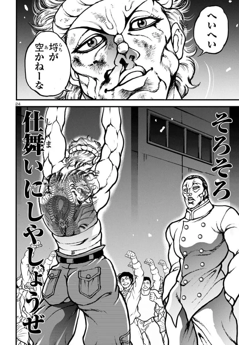 ページ 25 — 第12話