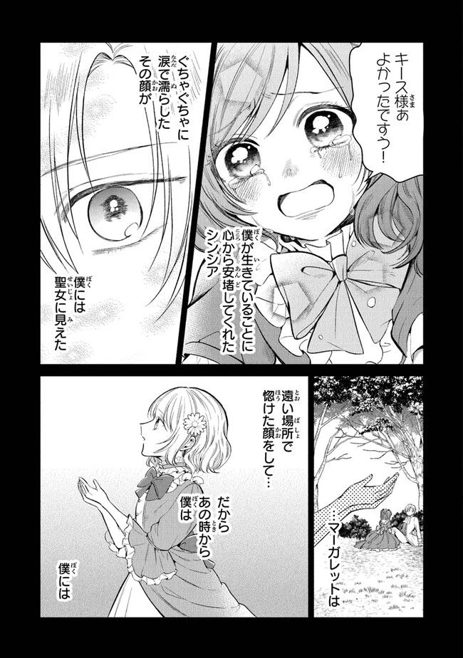 ページ 3 — 第14話