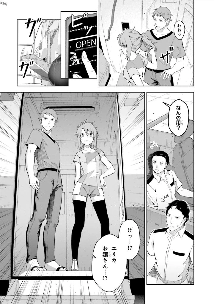 ページ 23 — 第2話