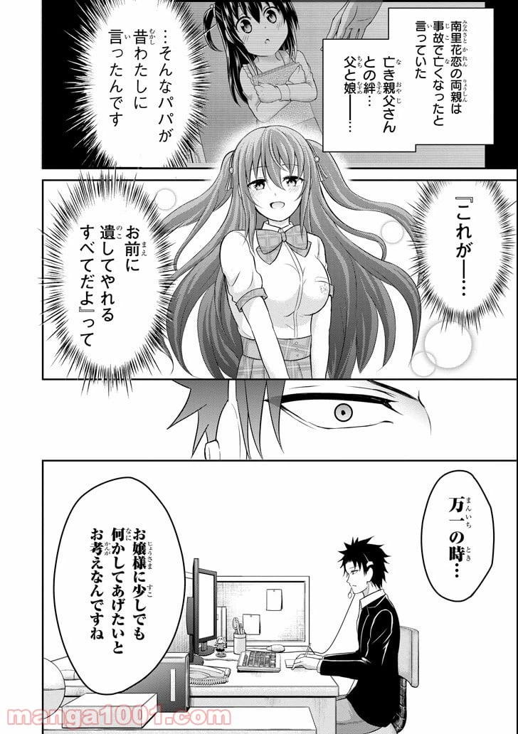 ページ 18 — 第13話