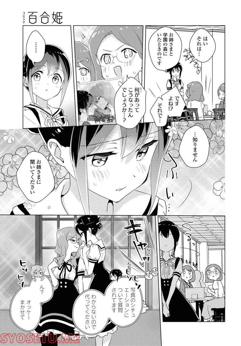 ページ 3 — 第44.2話
