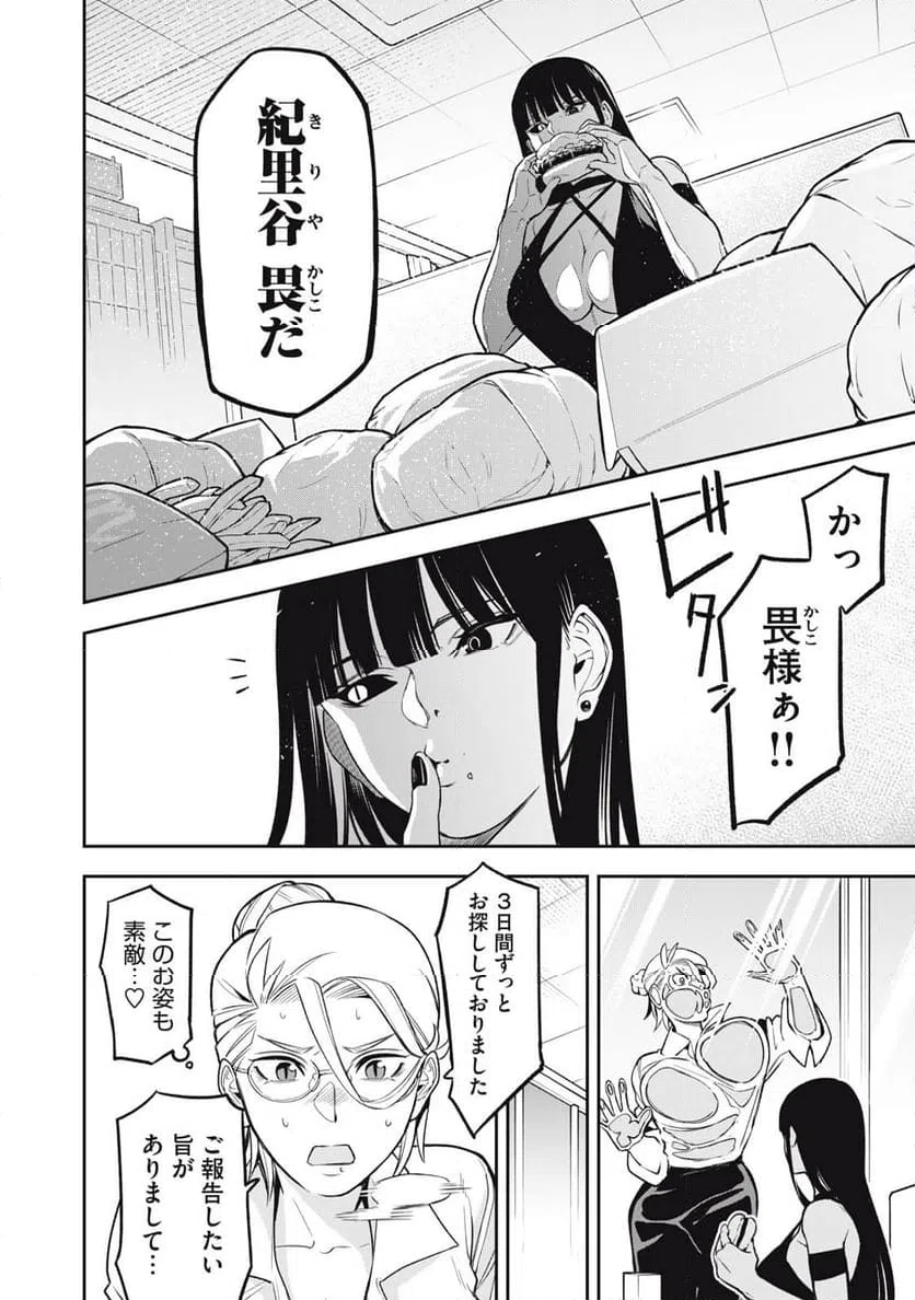 ページ 12 — 第8話