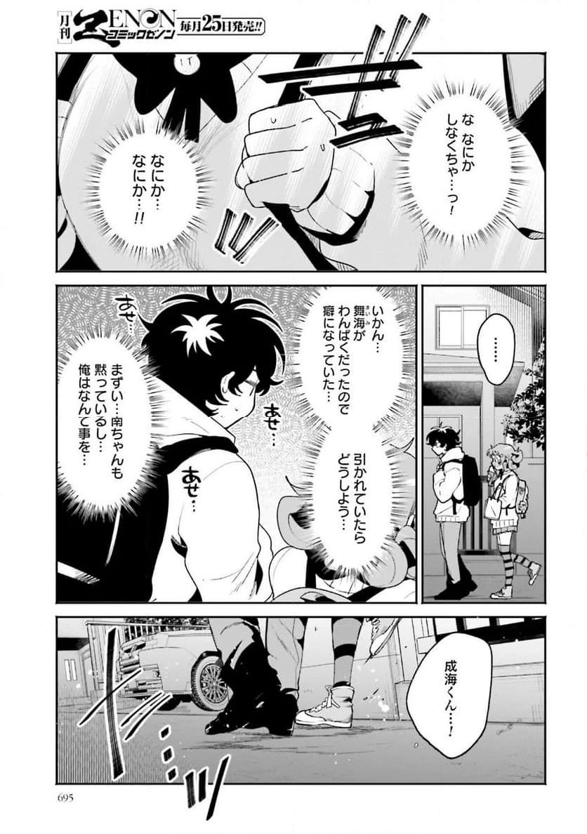 ページ 17 — 第59話
