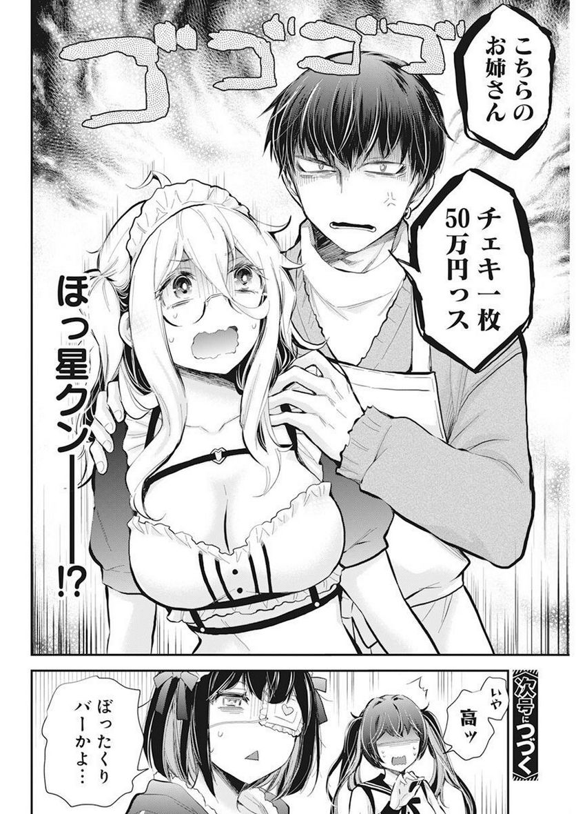 ページ 20 — 第41話