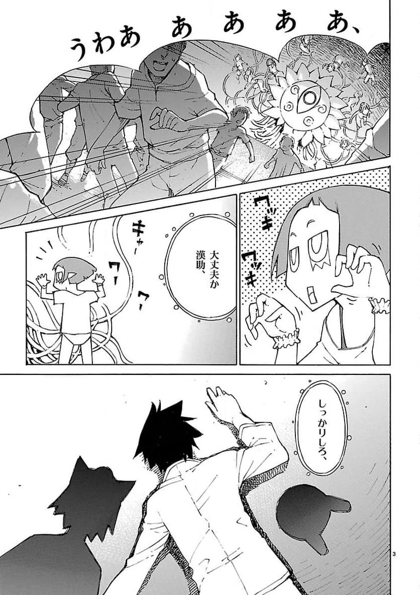 ページ 3 — 第21話