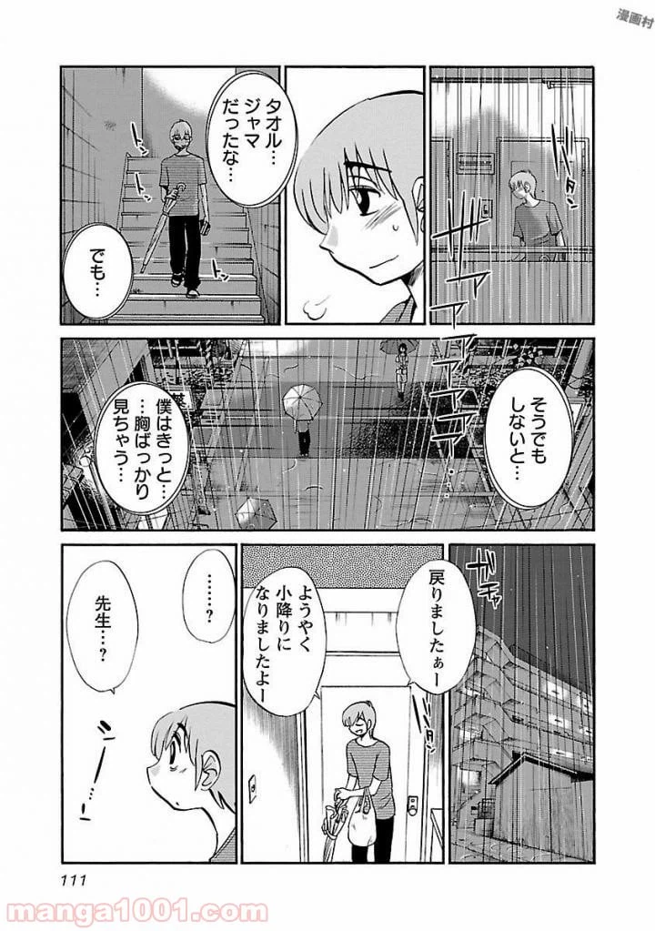 ページ 7 — 第13話