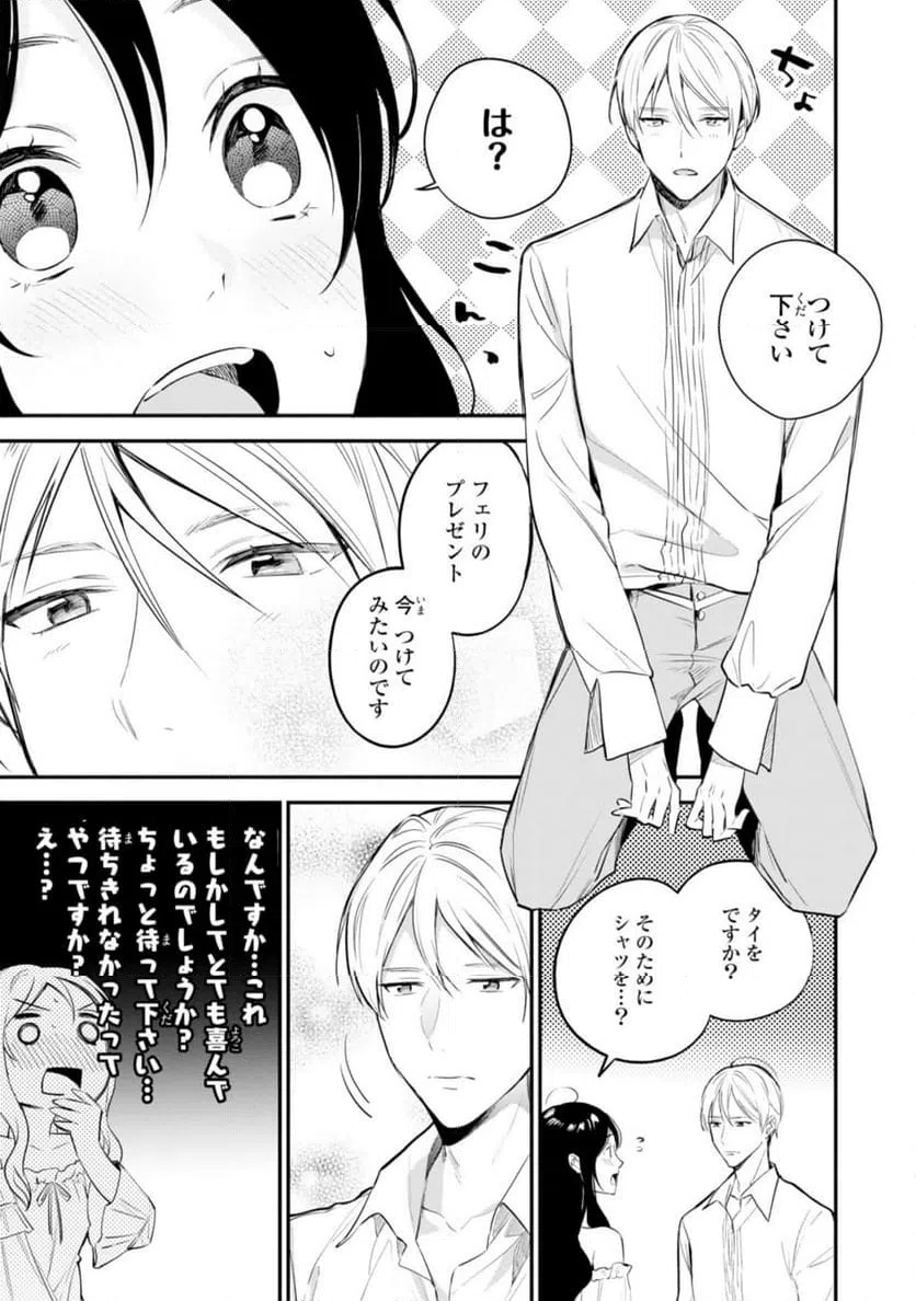 ページ 3 — 第11.3話