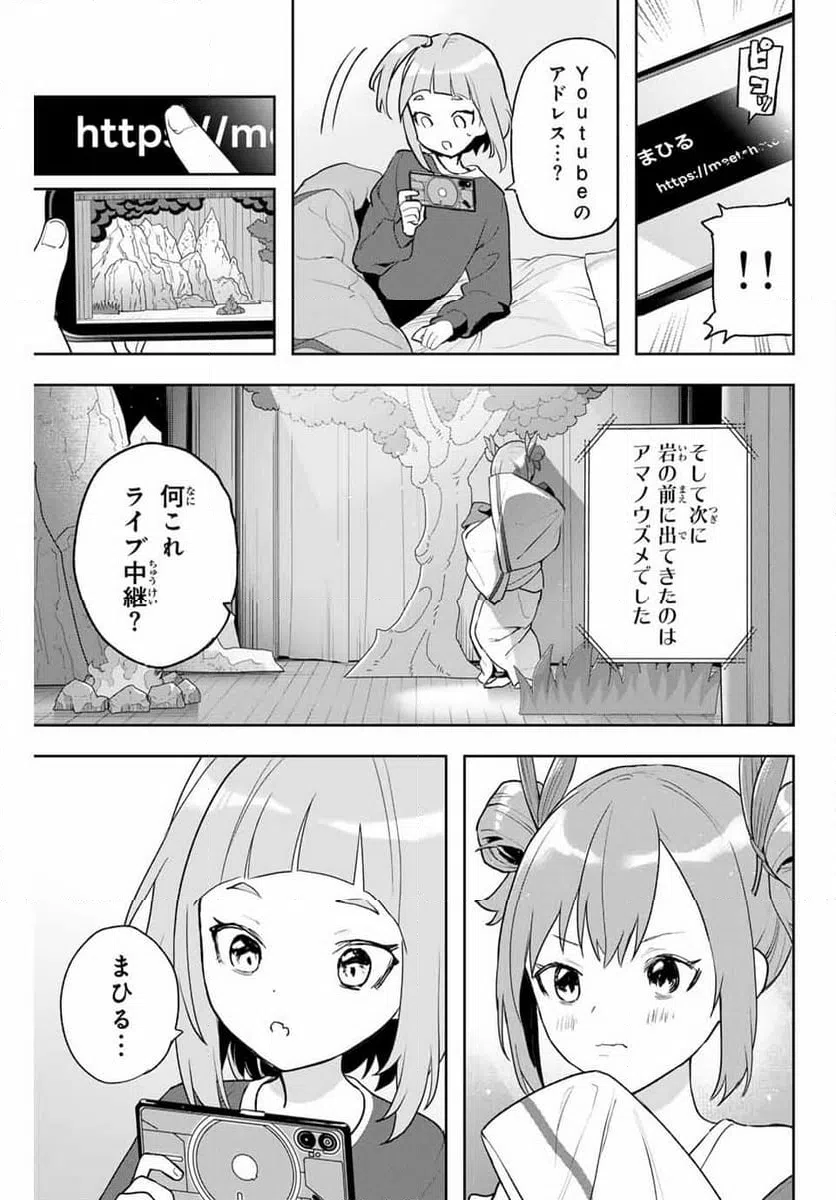 ページ 23 — 第5話