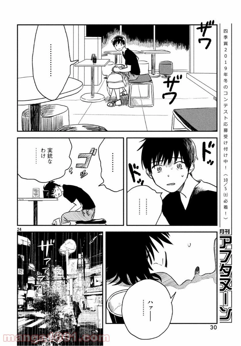 ページ 24 — 第1話