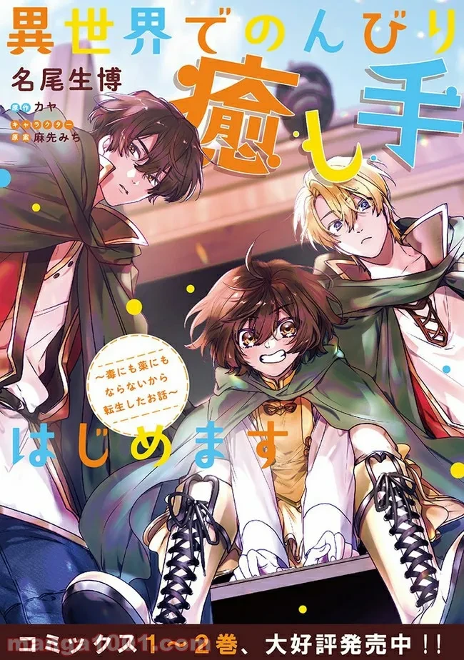 ページ 16 — 第10.1話