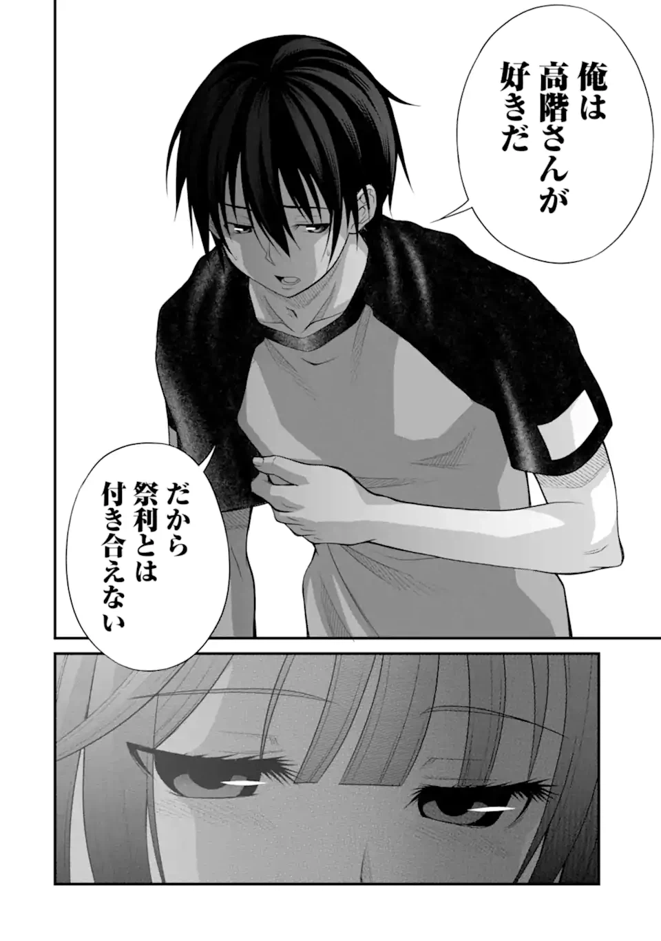 ページ 24 — 第20話