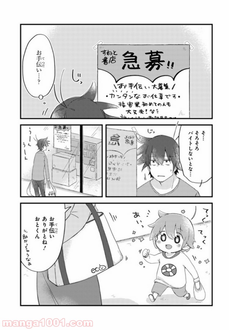 ページ 3 — 第22話