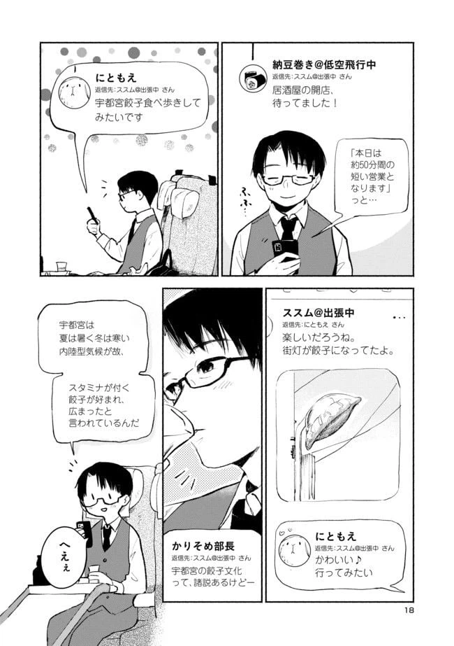 ページ 8 — 第1.2話