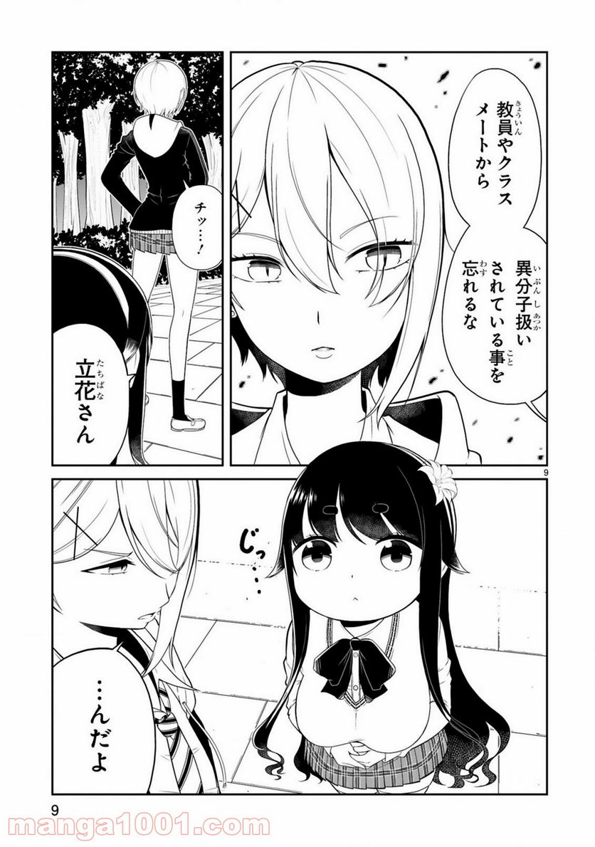 ページ 9 — 第3話