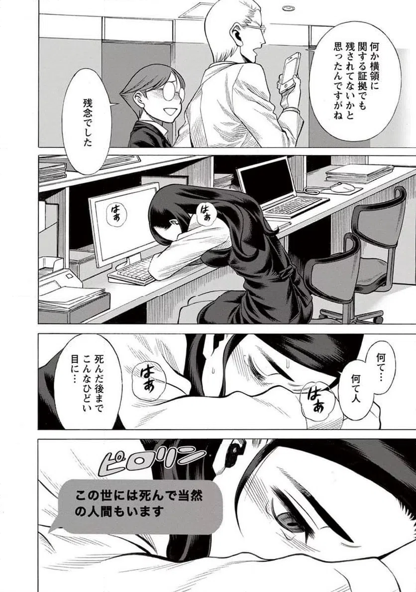 ページ 12 — 第4話