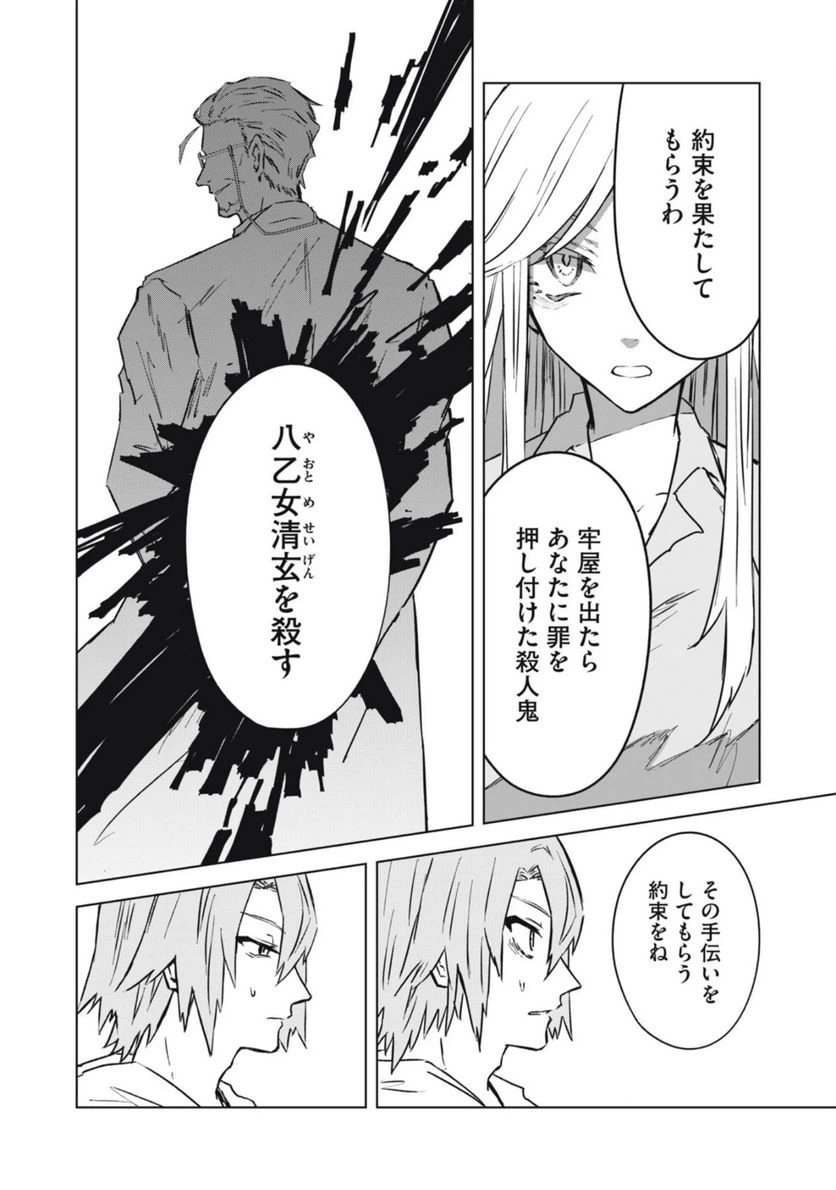 ページ 13 — 第3話