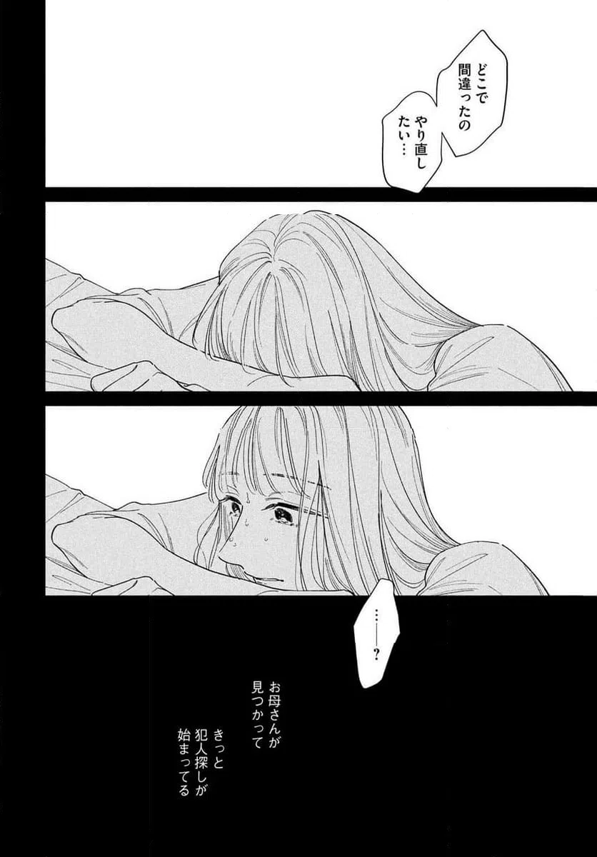 ページ 34 — 第17話