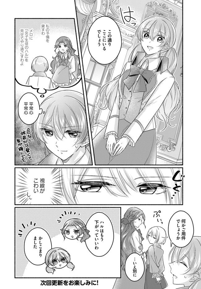 ページ 8 — 第6.2話