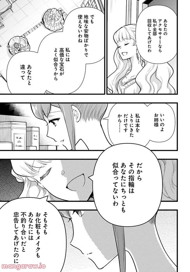 ページ 7 — 第10.3話