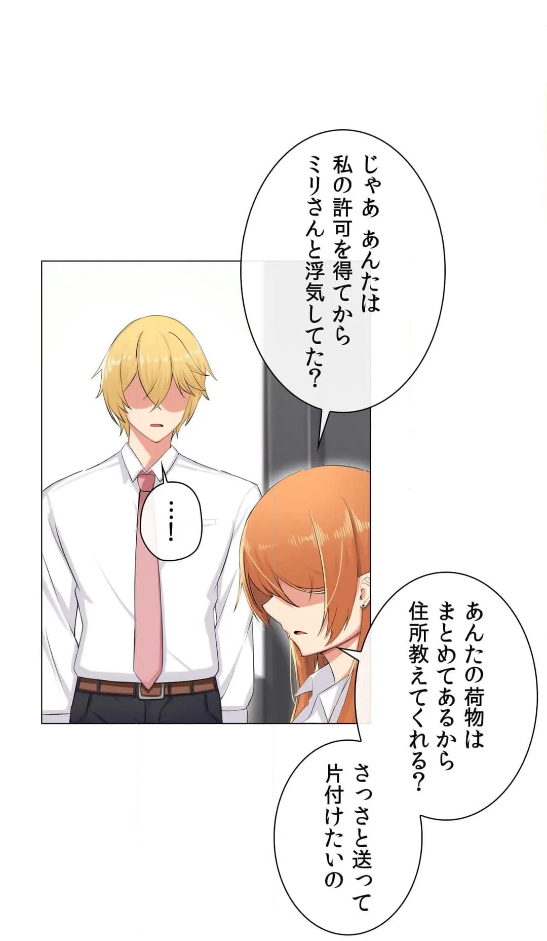 ページ 41 — 第8話