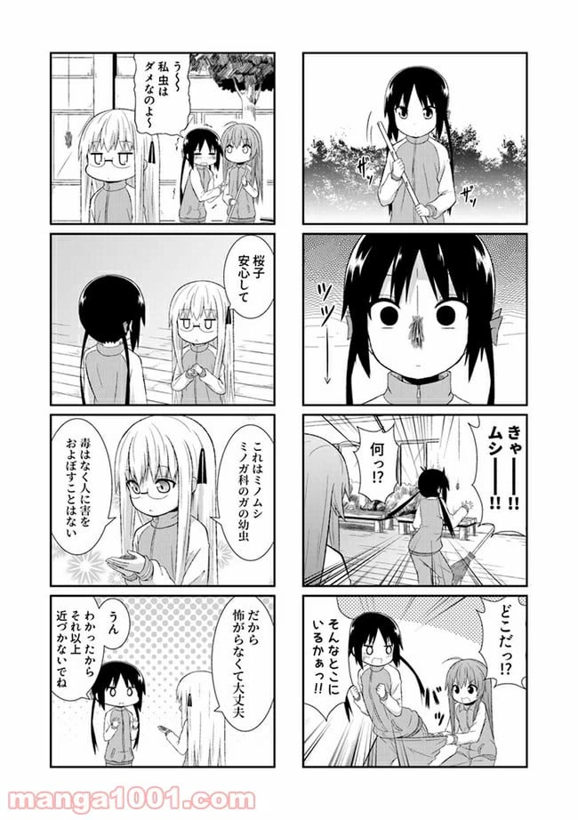ページ 5 — 第16話