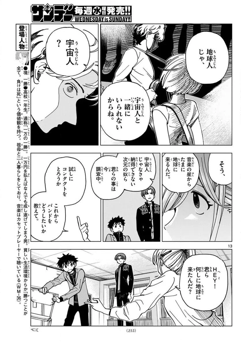 ページ 13 — 第8話
