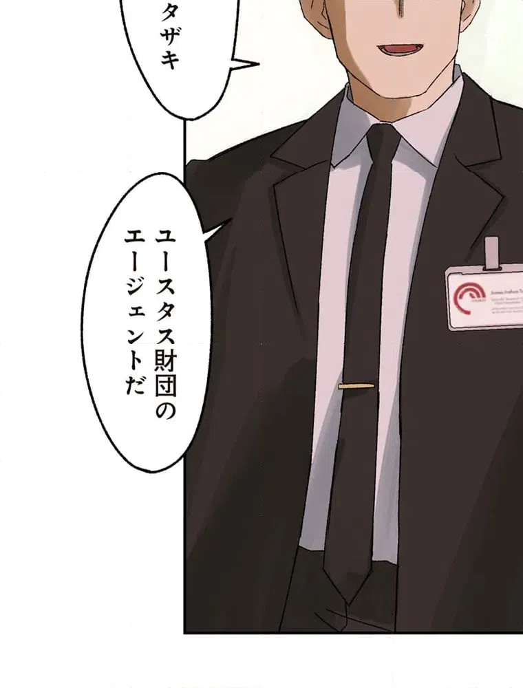 ページ 19 — 第8話