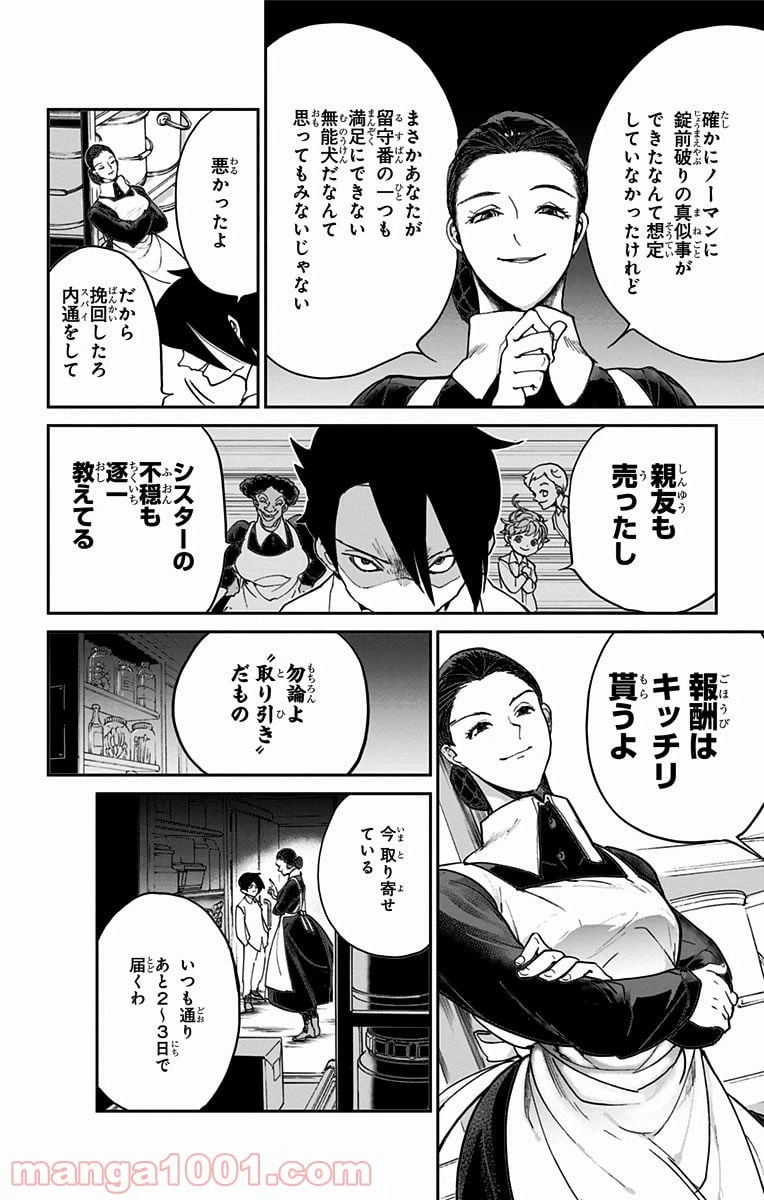 ページ 16 — 第14話