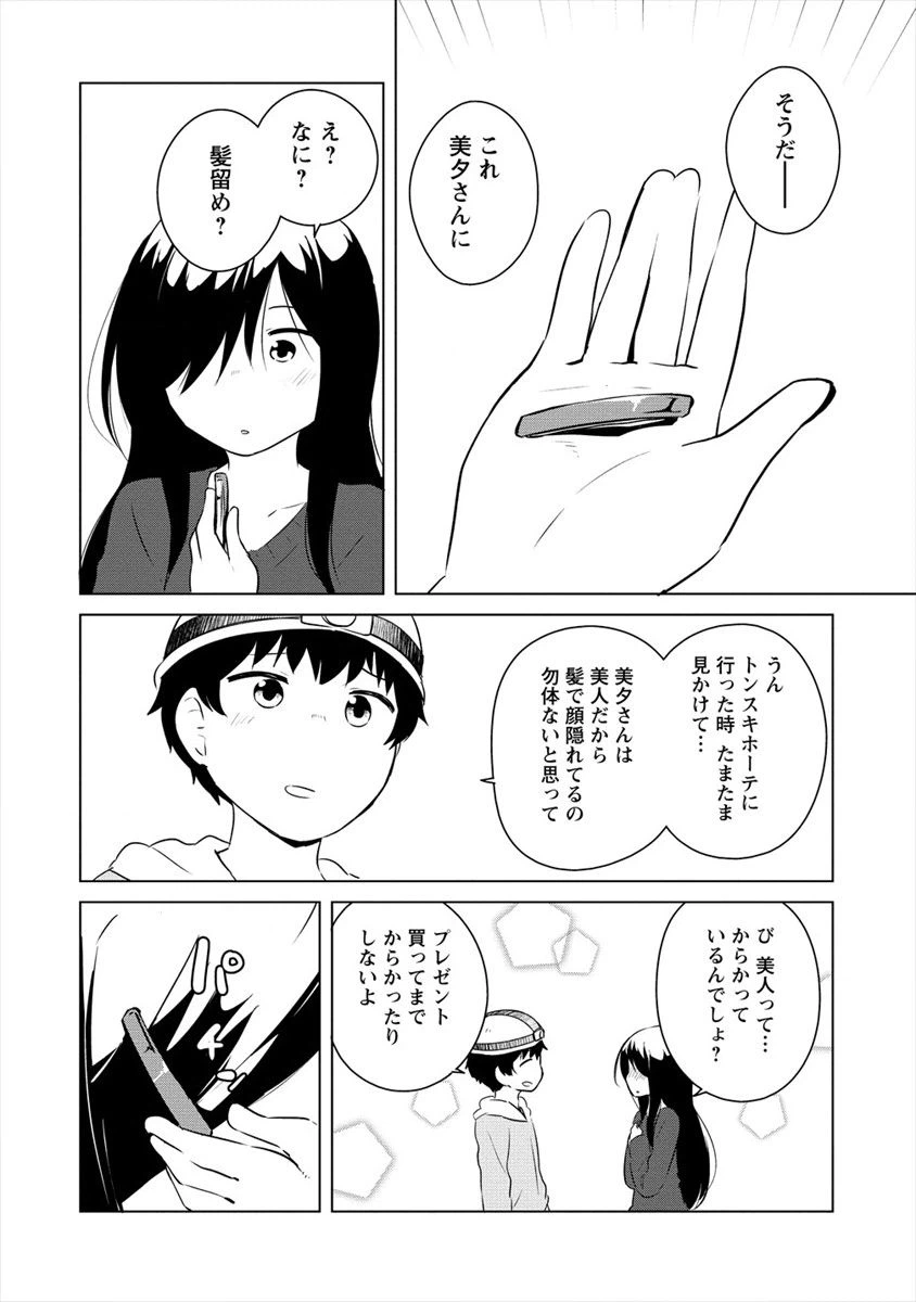 ページ 16 — 第7話