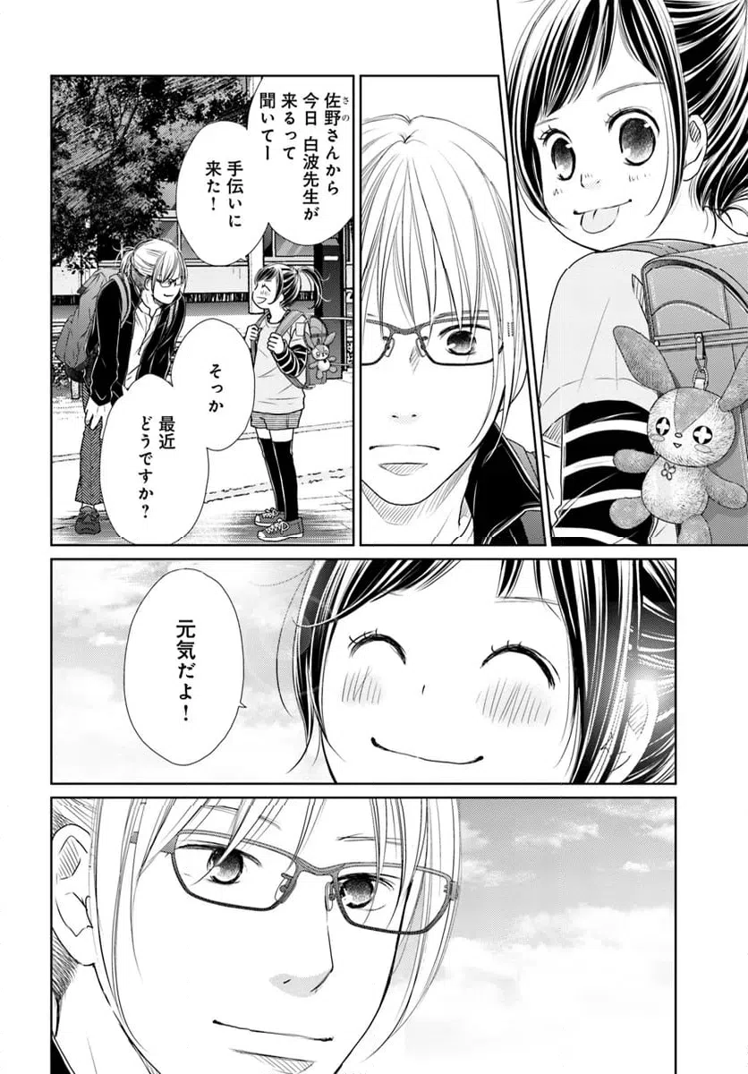 ページ 4 — 第9.2話
