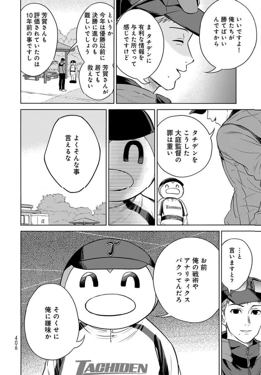 ページ 22 — 第15話