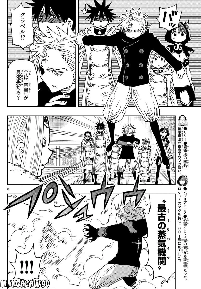 ページ 8 — 第44話