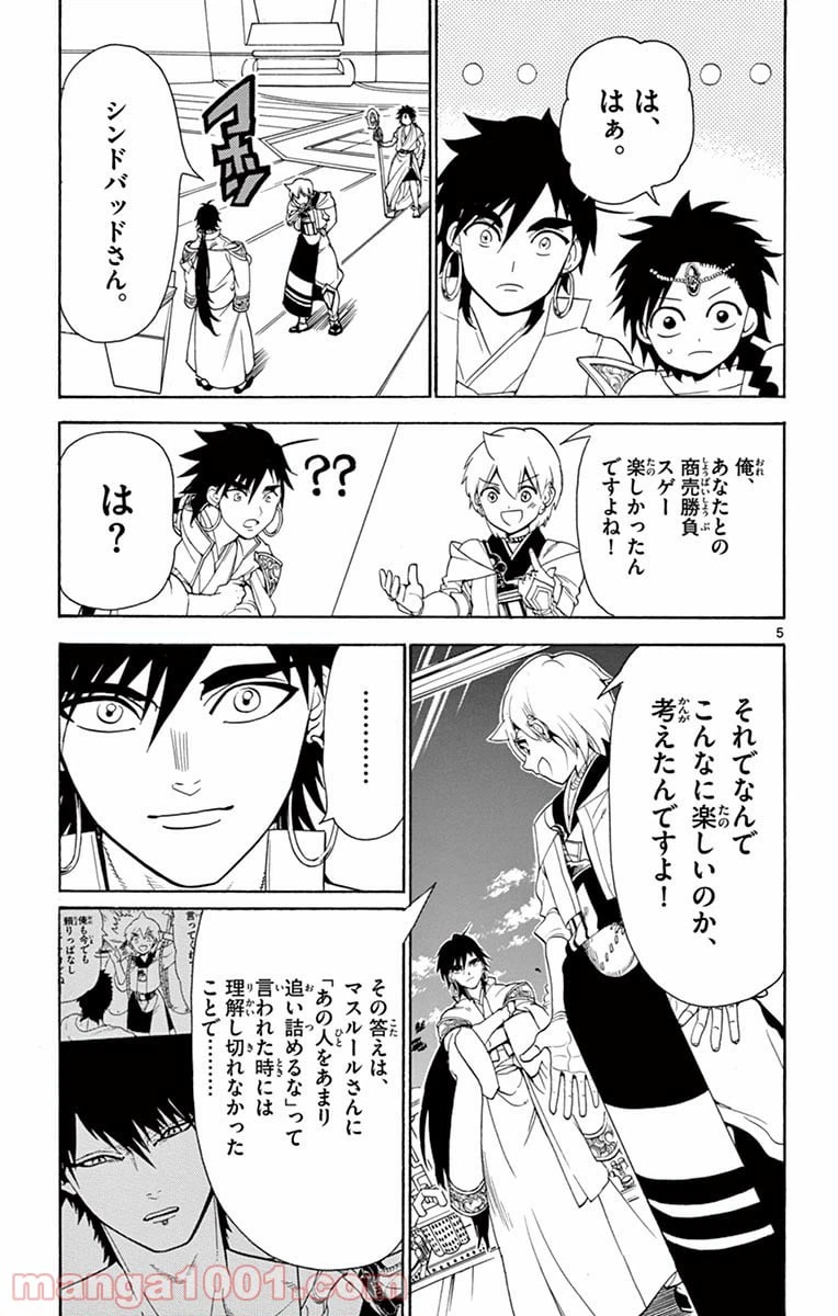 ページ 6 — 第329話