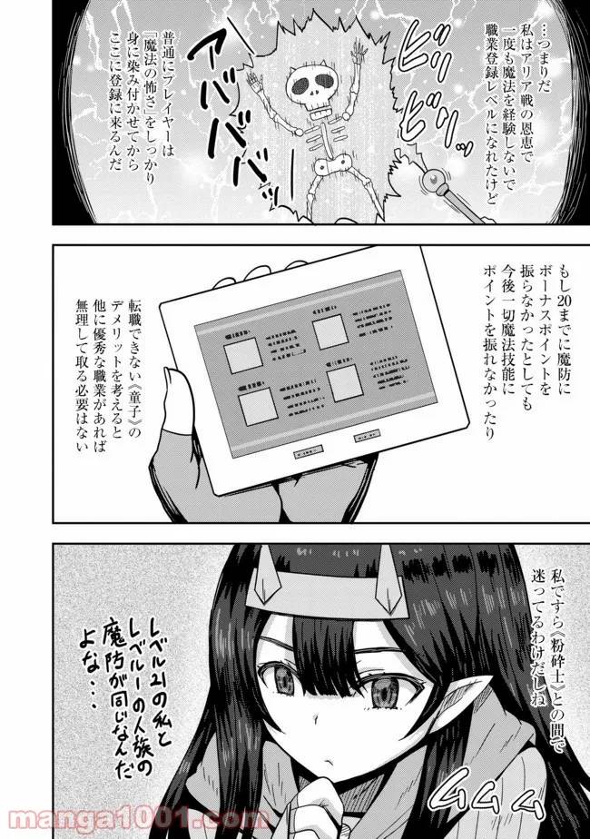 ページ 13 — 第5.2話
