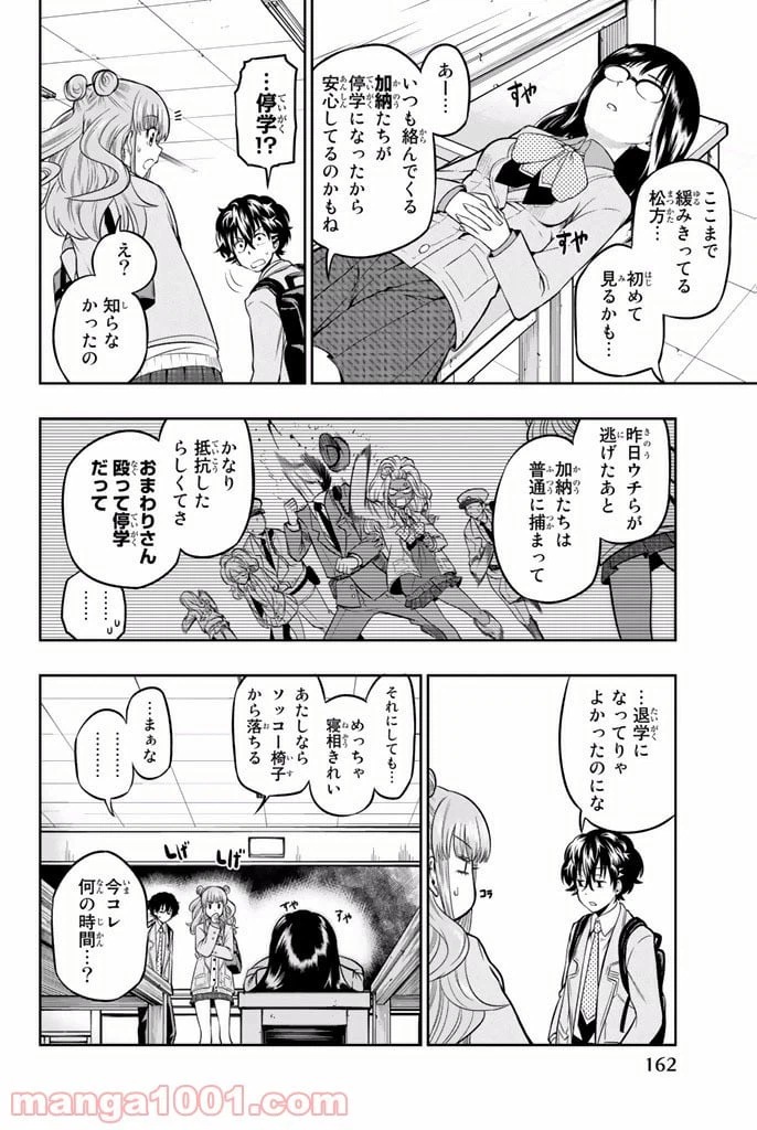 ページ 5 — 第5話
