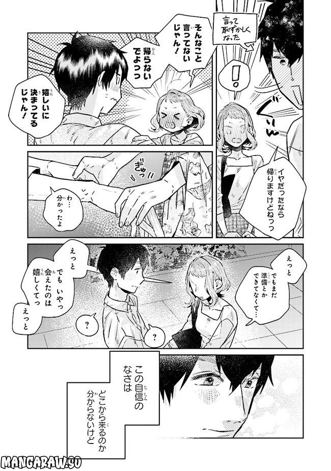 ページ 8 — 第20.2話