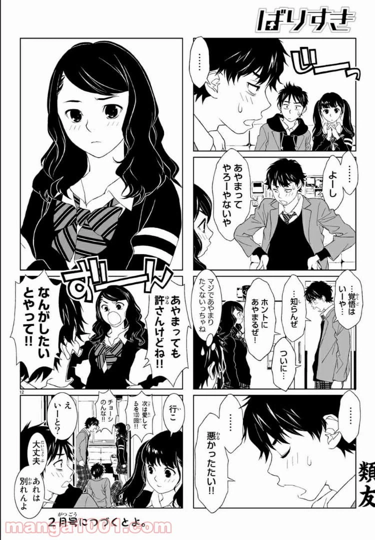 ページ 6 — 第13話