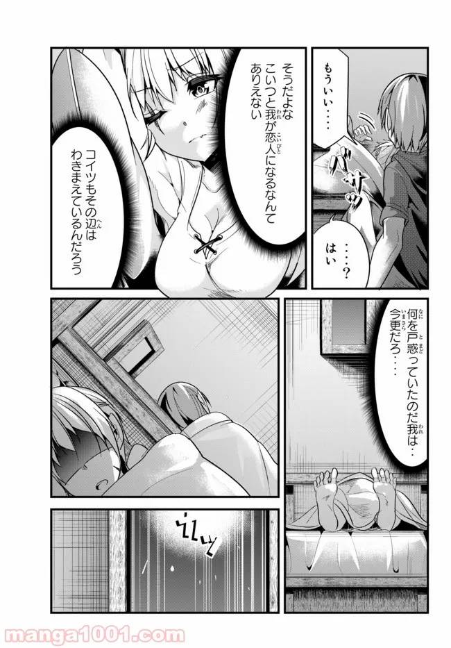 ページ 3 — 第30話