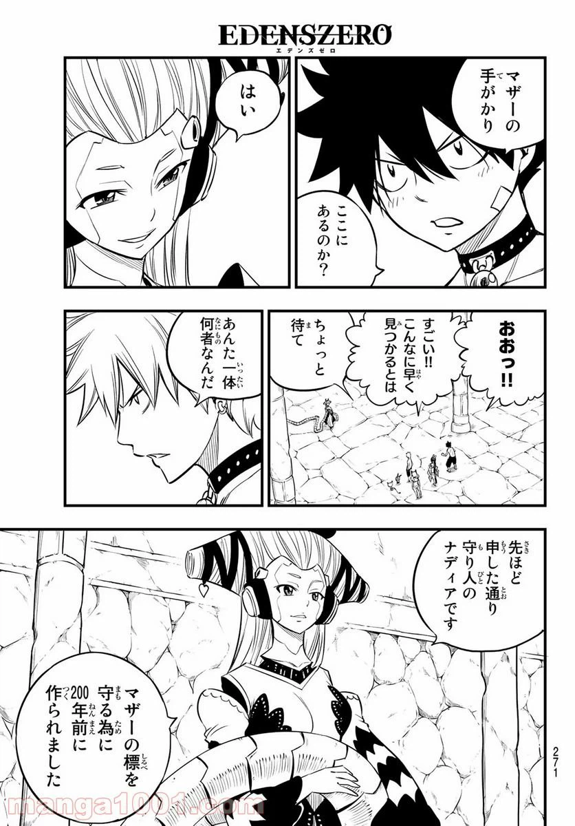 ページ 3 — 第109話