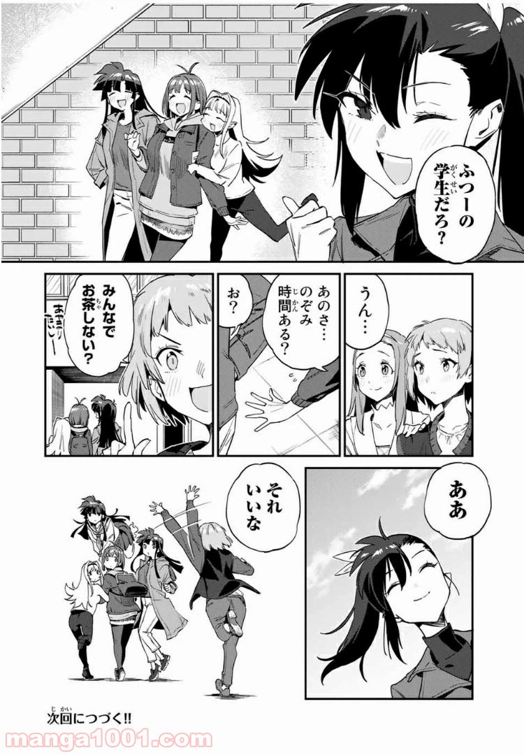 ページ 16 — 第25話