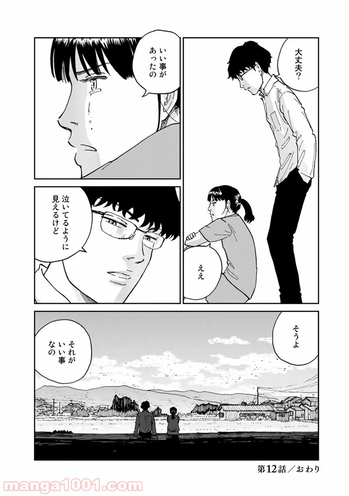 ページ 20 — 第12話