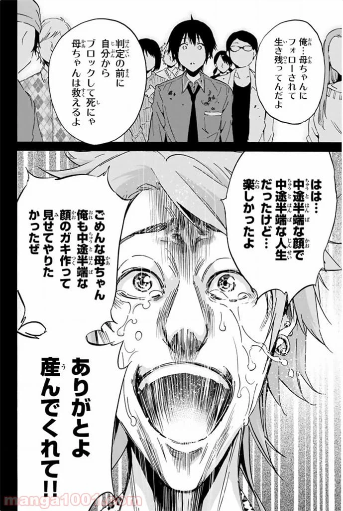 ページ 34 — 第3話