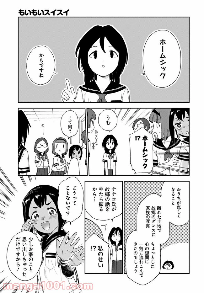 ページ 9 — 第19話