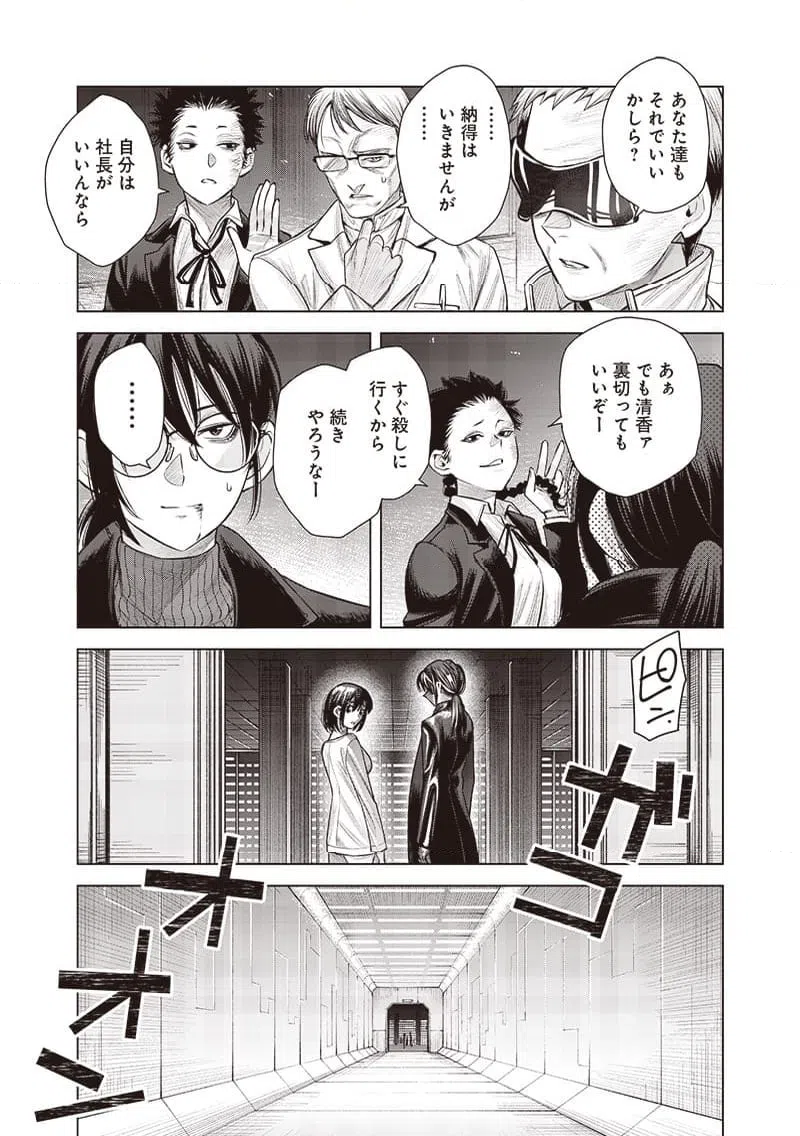ページ 6 — 第47話