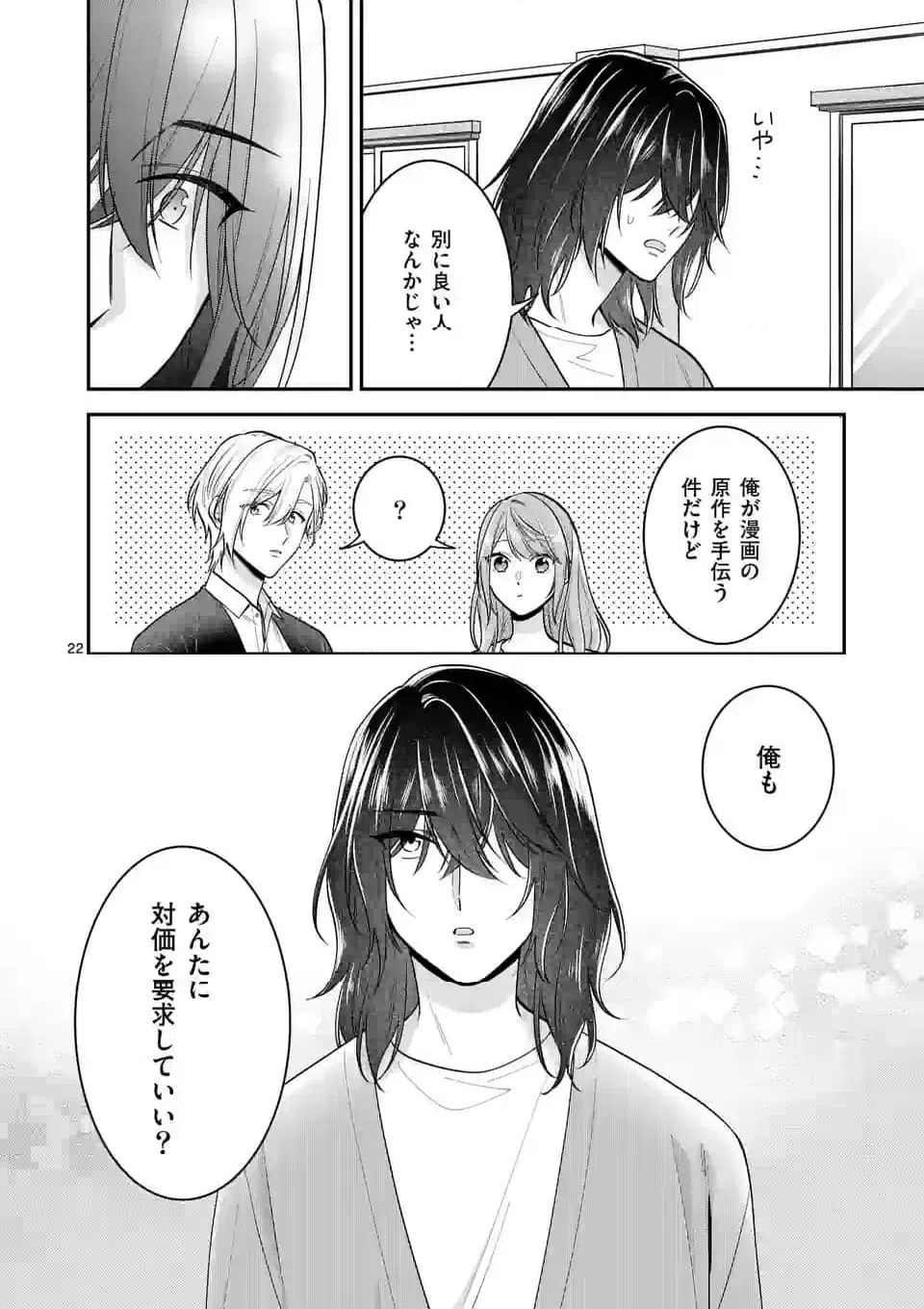 ページ 22 — 第5話