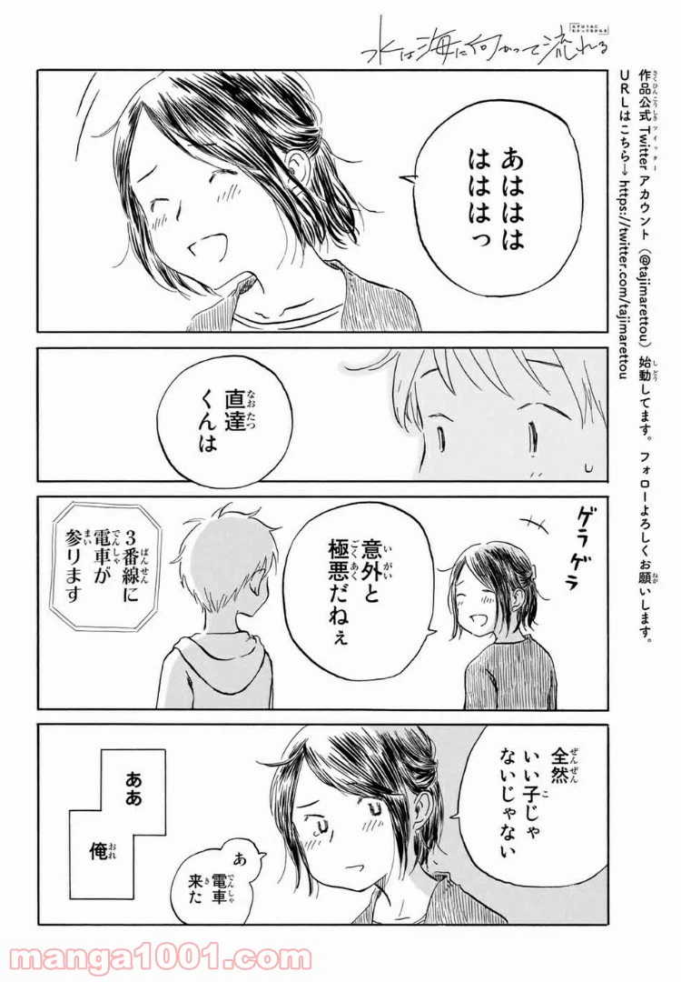 ページ 6 — 第17話